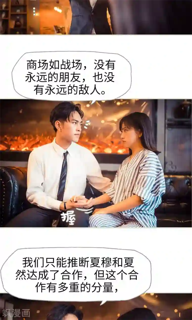 爵少的天价宝贝第64话