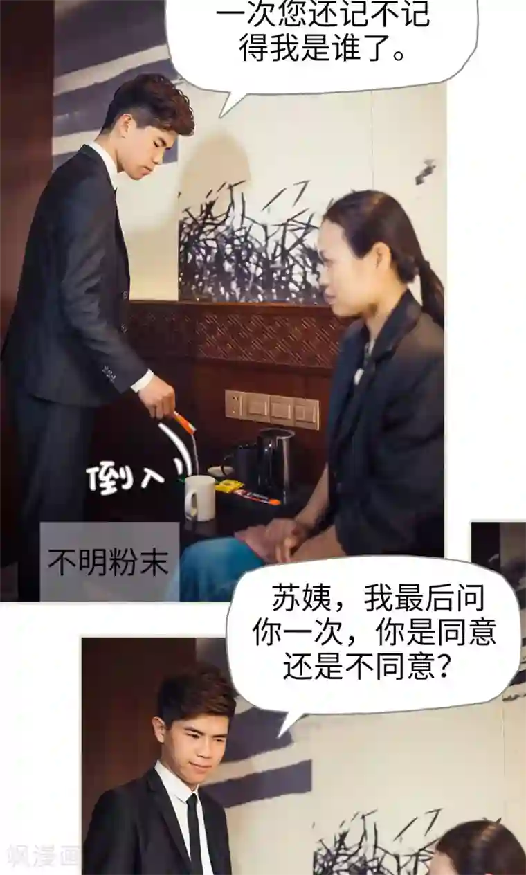 爵少的天价宝贝第64话