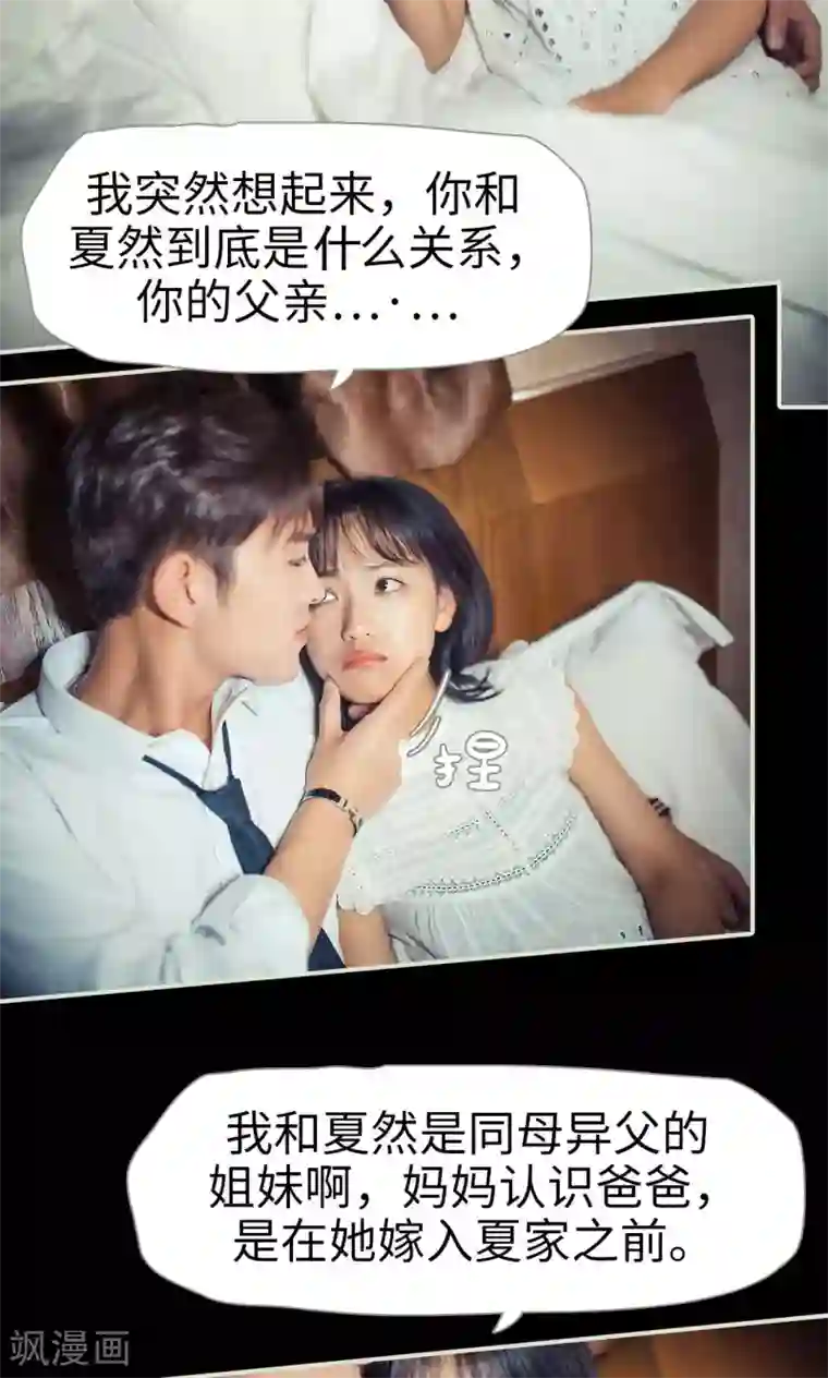 爵少的天价宝贝第66话