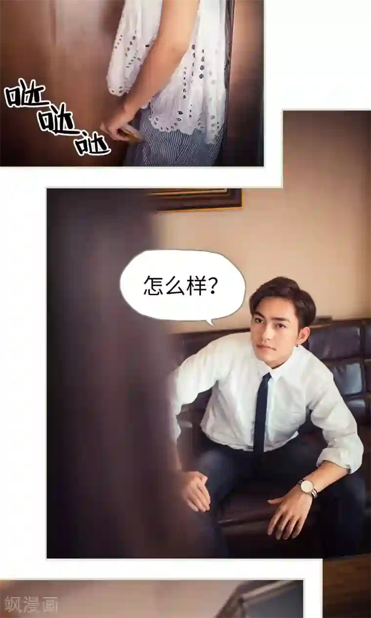 爵少的天价宝贝第66话