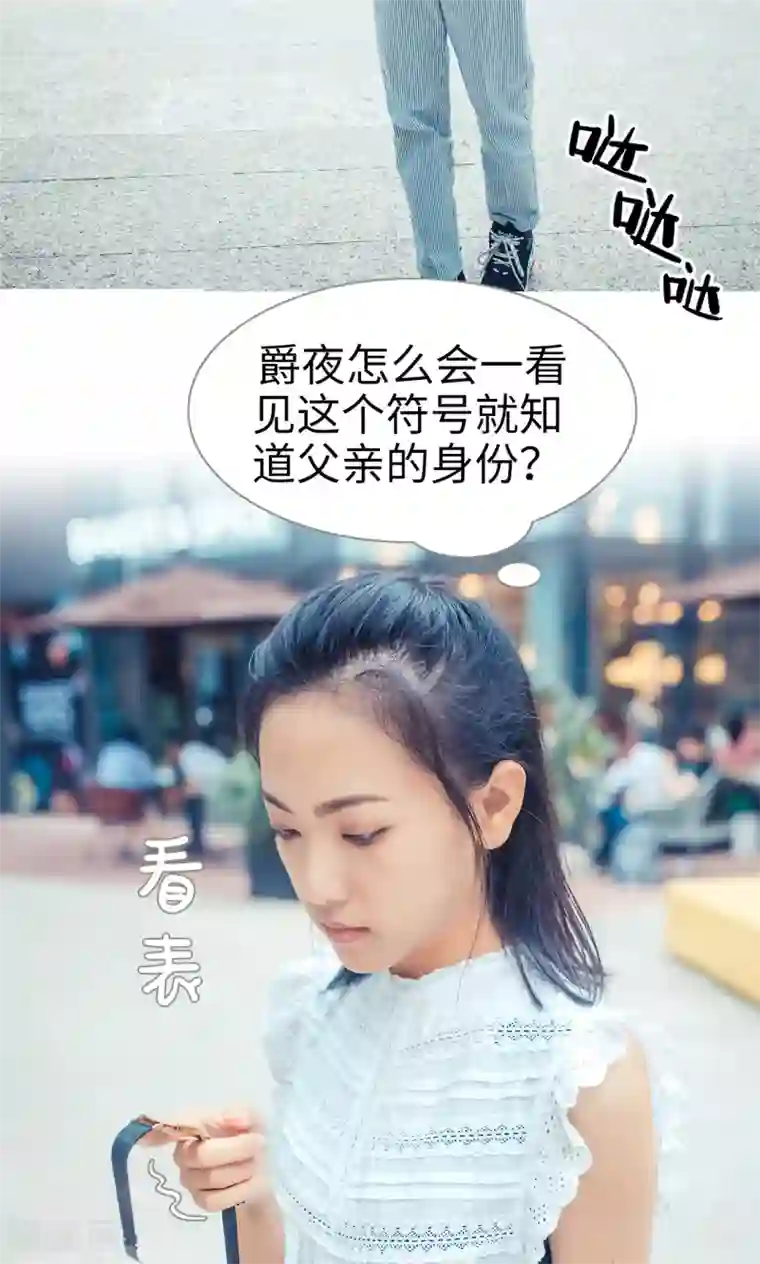 爵少的天价宝贝第67话