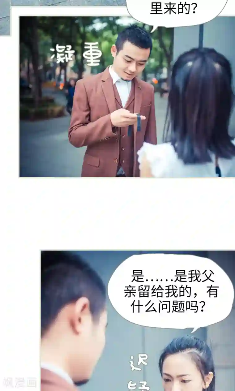 爵少的天价宝贝第67话