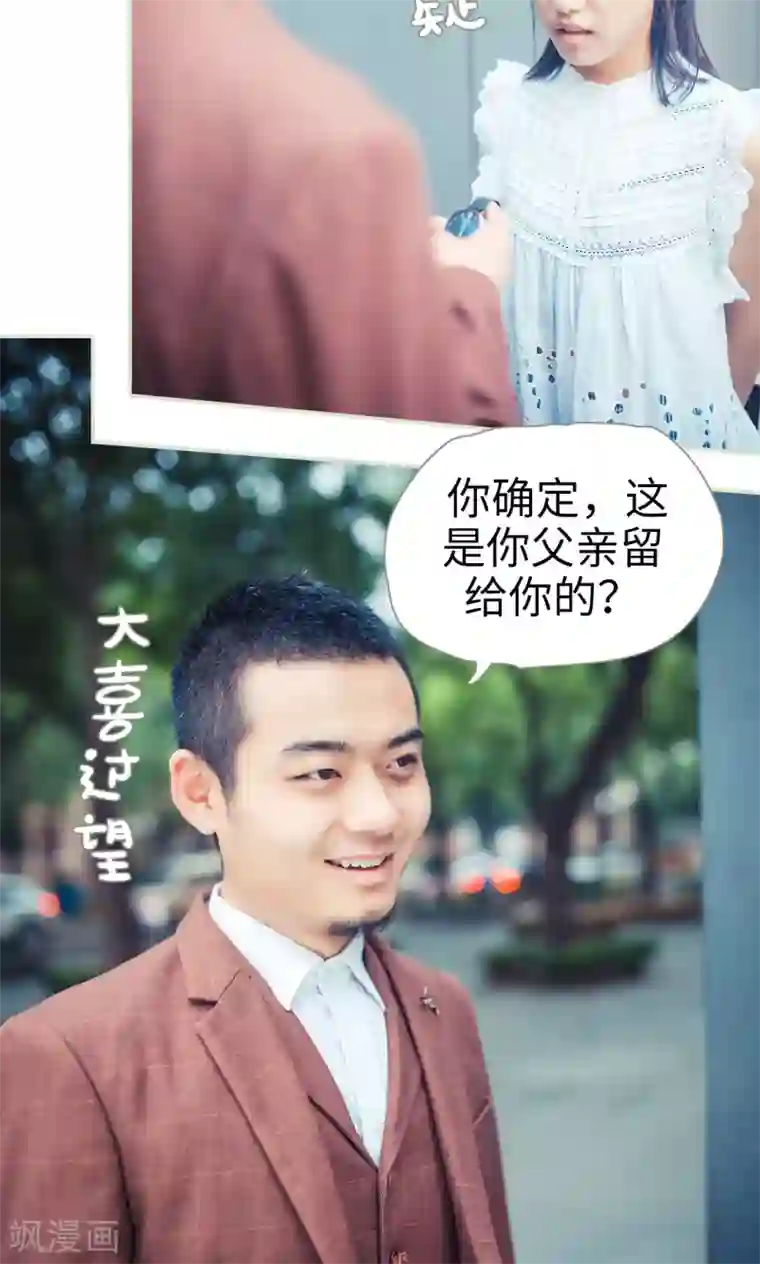 爵少的天价宝贝第67话