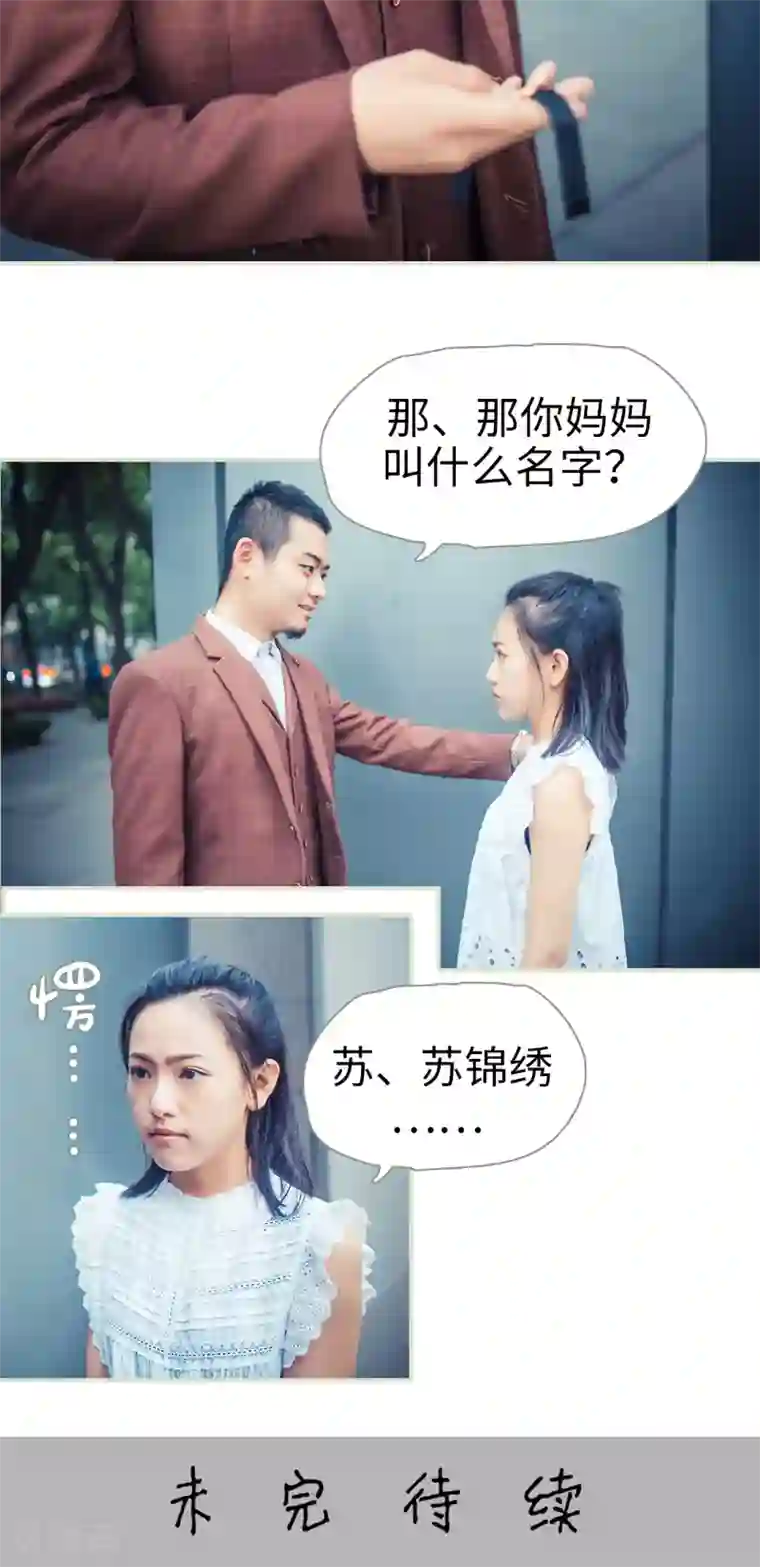 爵少的天价宝贝第67话