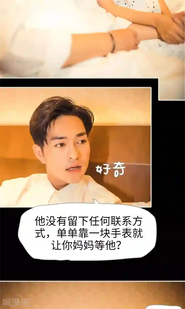 爵少的天价宝贝第67话