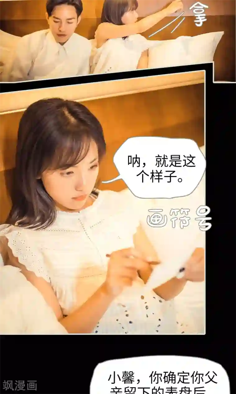 爵少的天价宝贝第67话