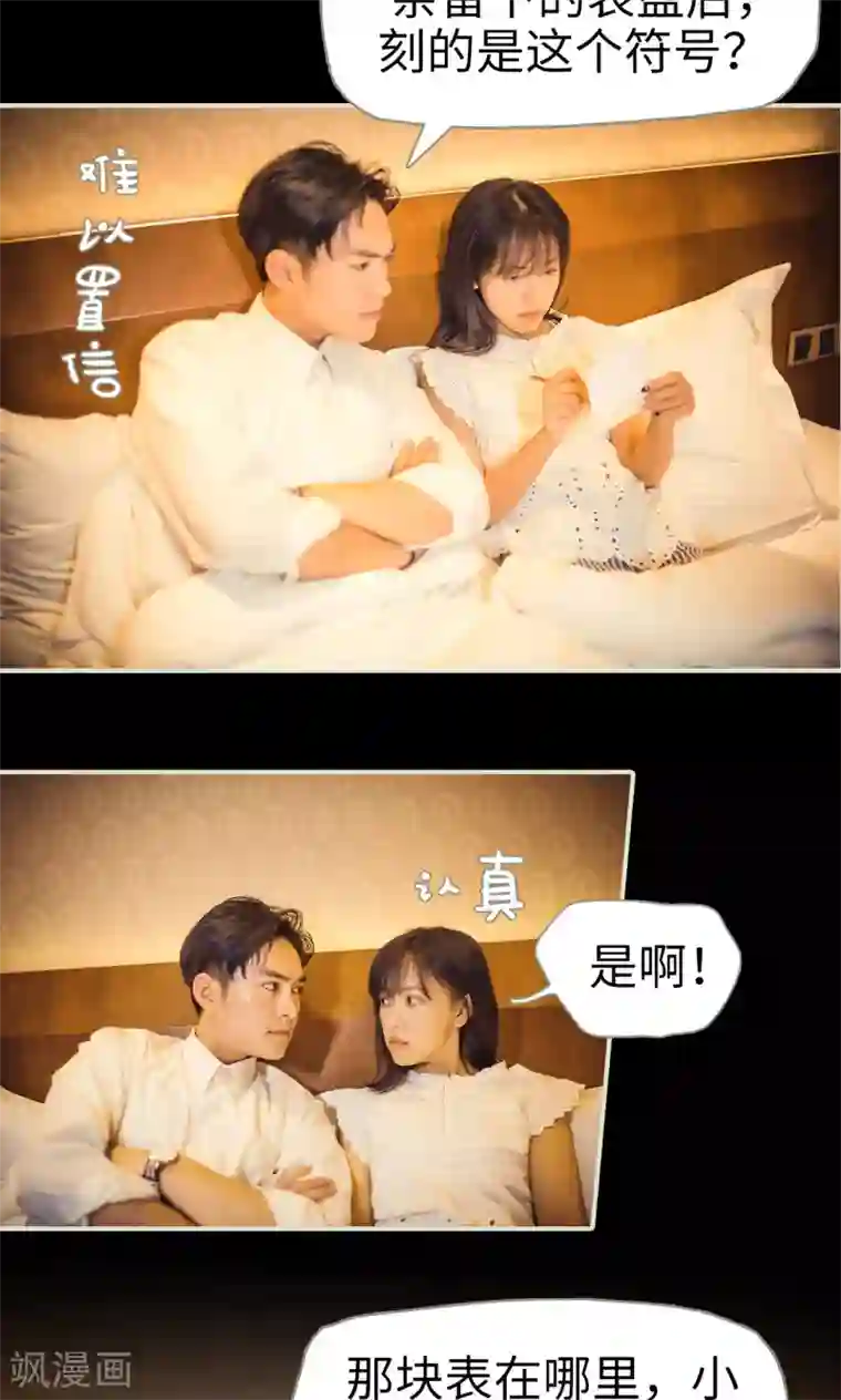 爵少的天价宝贝第67话