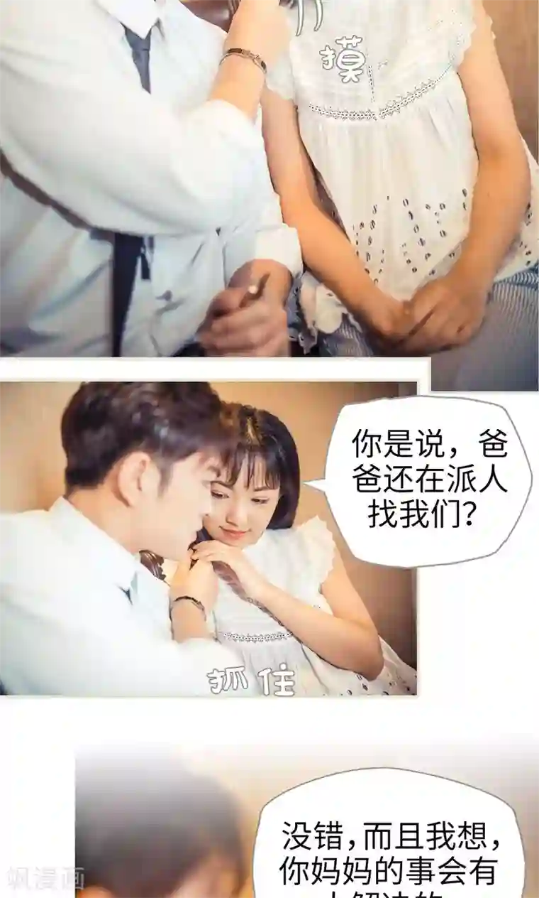 爵少的天价宝贝第68话