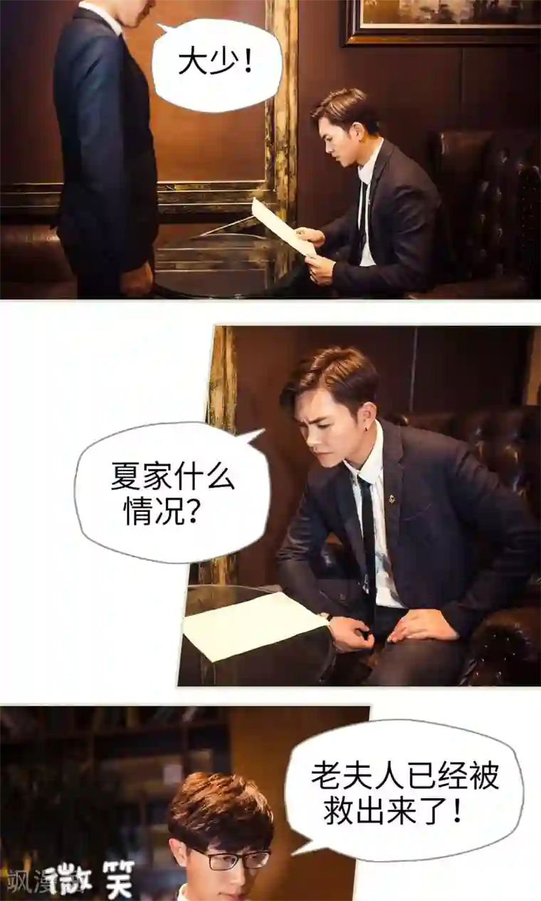 爵少的天价宝贝第68话