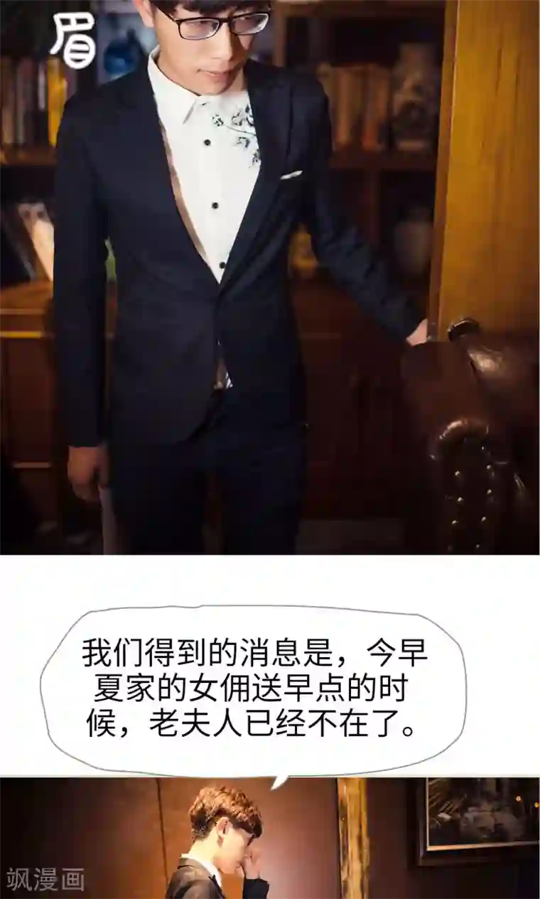 爵少的天价宝贝第68话