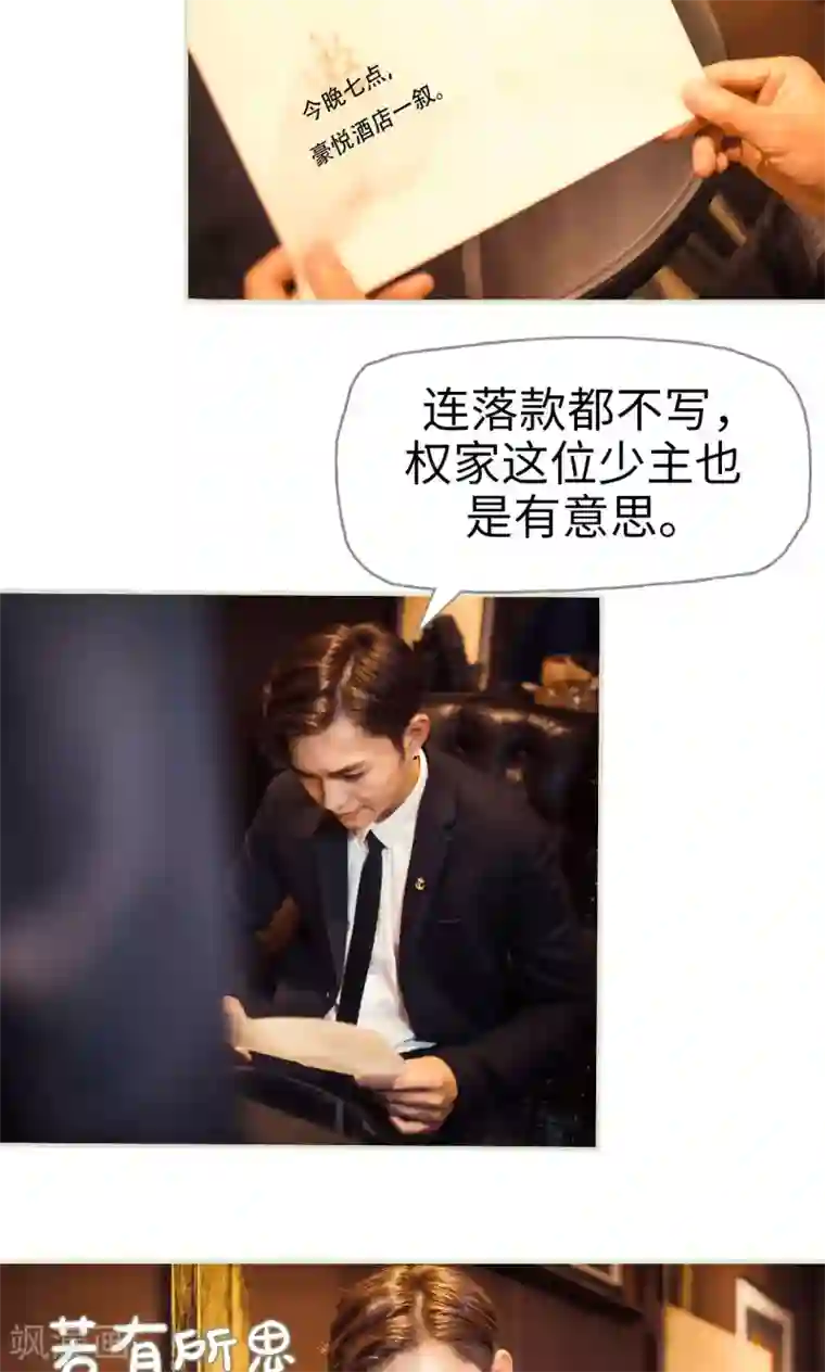 爵少的天价宝贝第68话