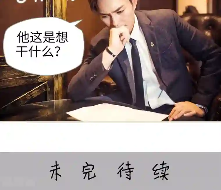 爵少的天价宝贝第68话