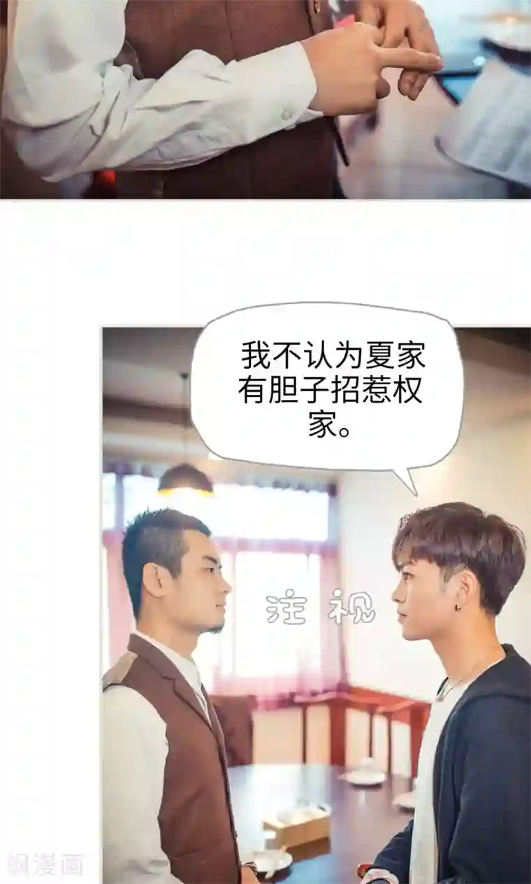 爵少的天价宝贝第69话