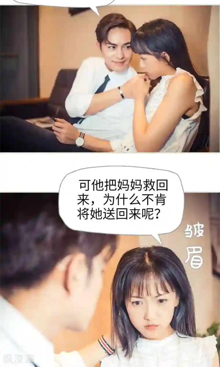 爵少的天价宝贝第69话