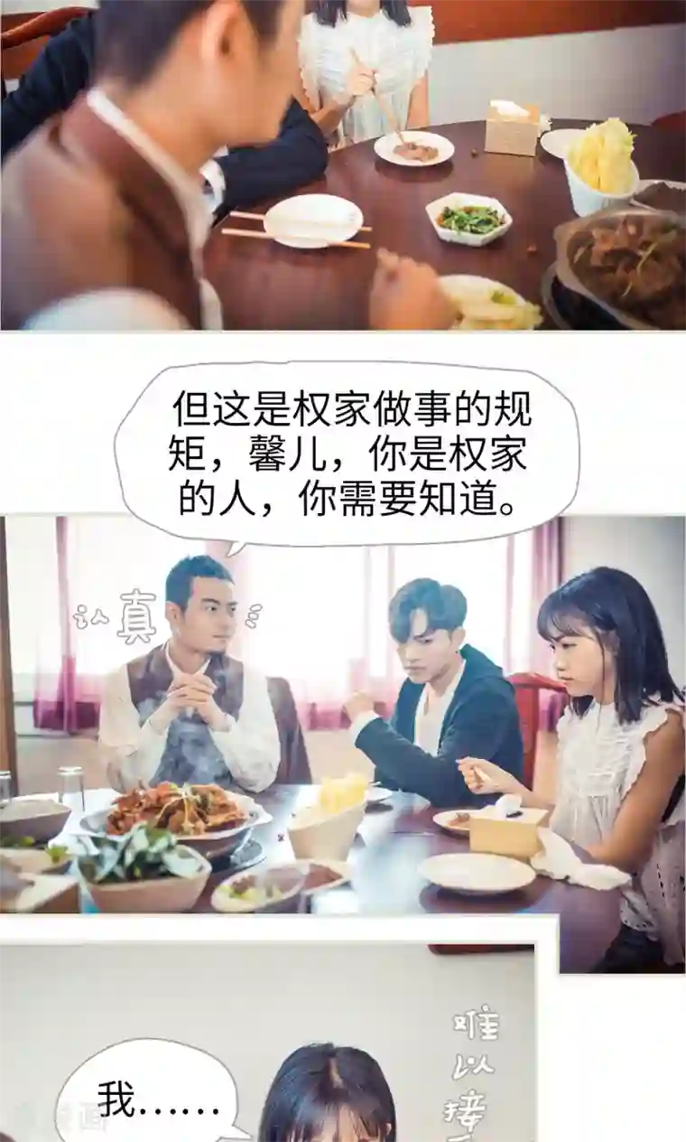 爵少的天价宝贝第70话