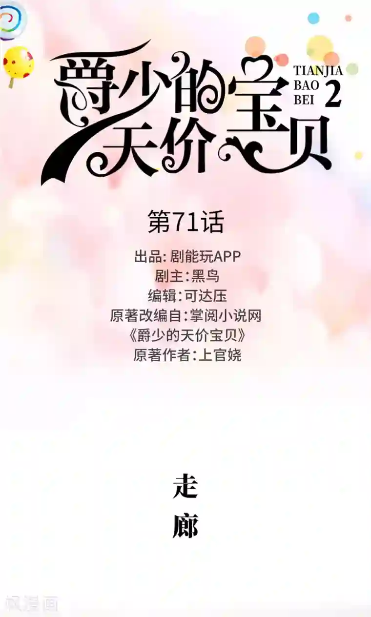 爵少的天价宝贝第71话