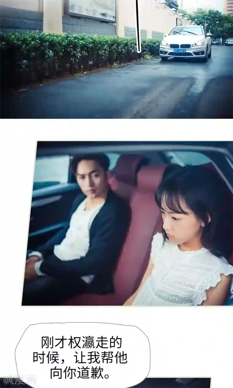 爵少的天价宝贝第71话