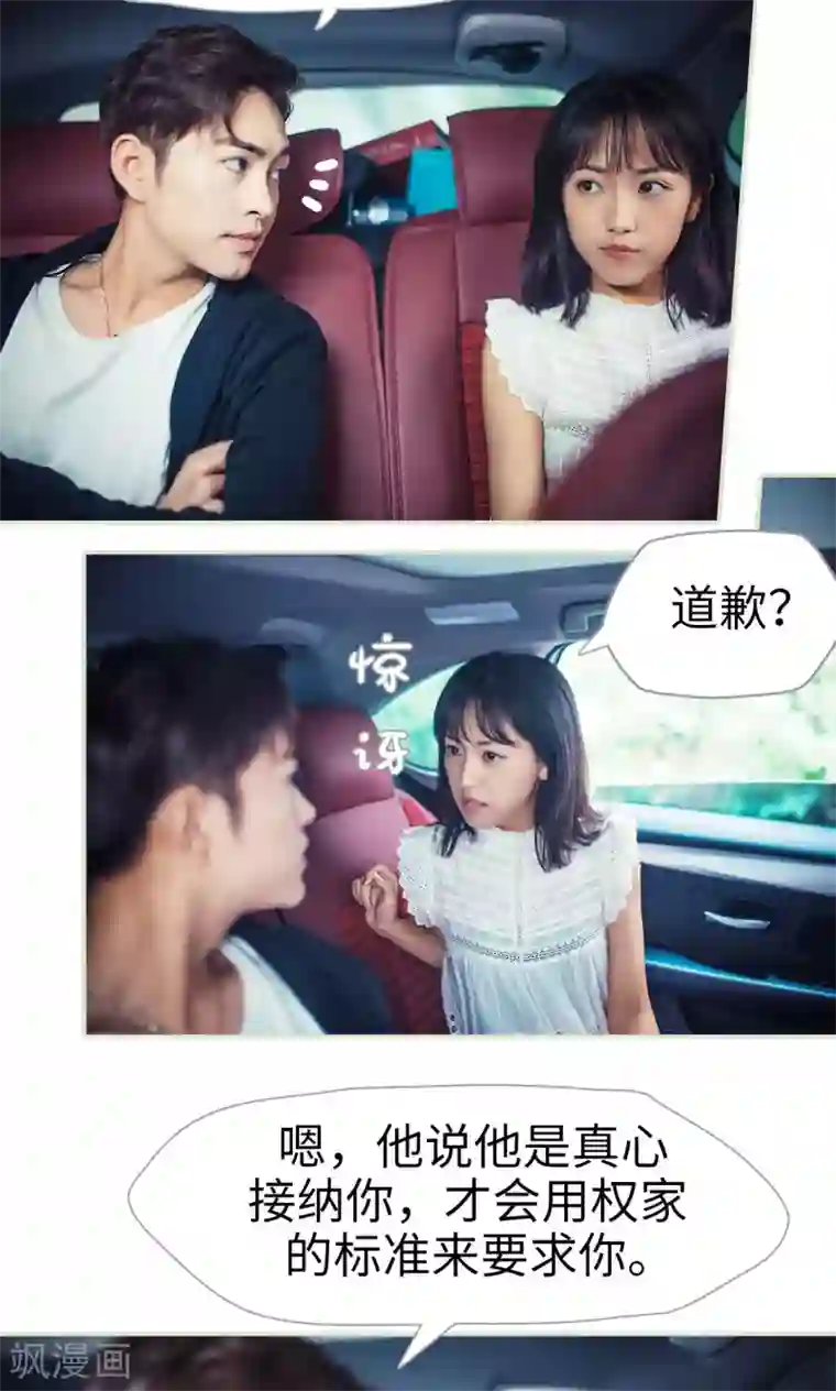 爵少的天价宝贝第71话