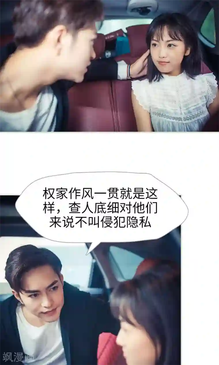 爵少的天价宝贝第71话