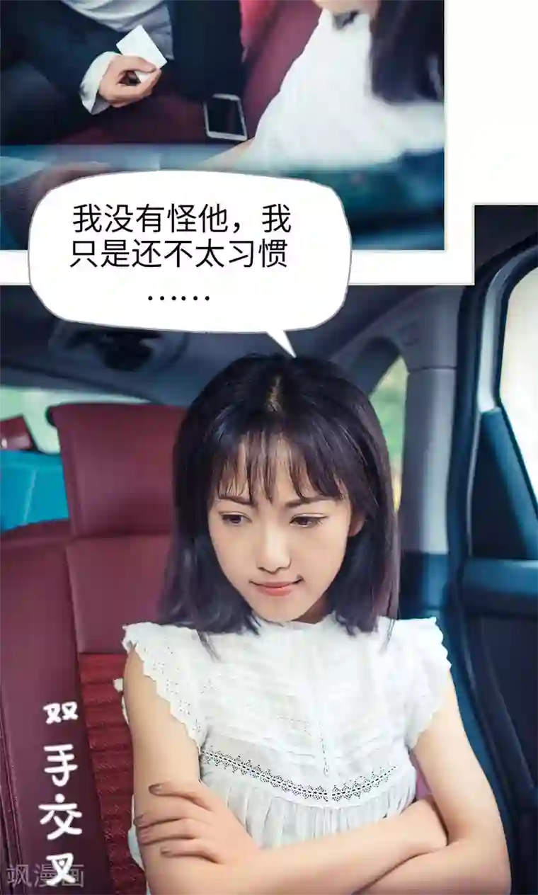 爵少的天价宝贝第71话