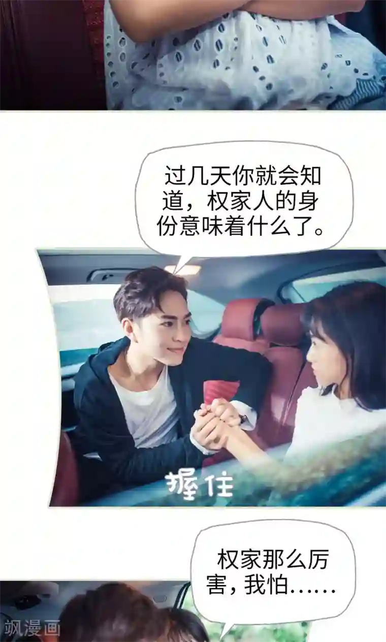 爵少的天价宝贝第71话