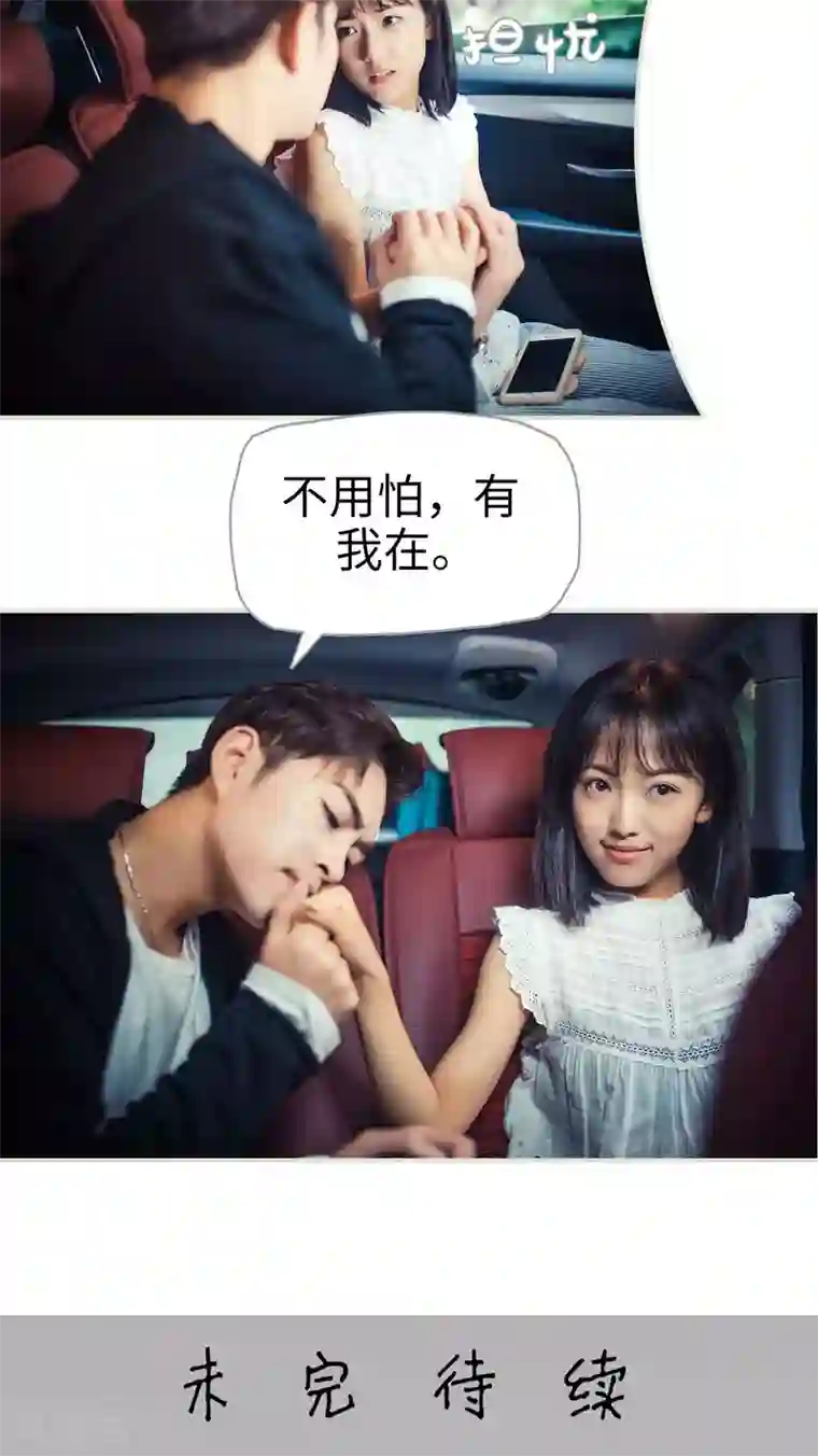 爵少的天价宝贝第71话