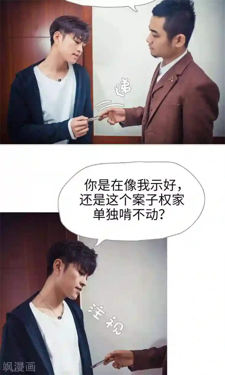 爵少的天价宝贝第71话