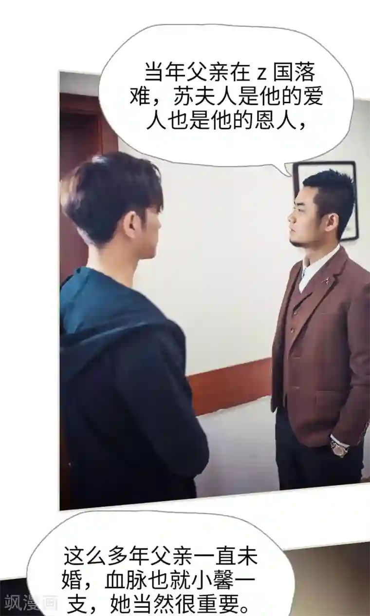 爵少的天价宝贝第71话