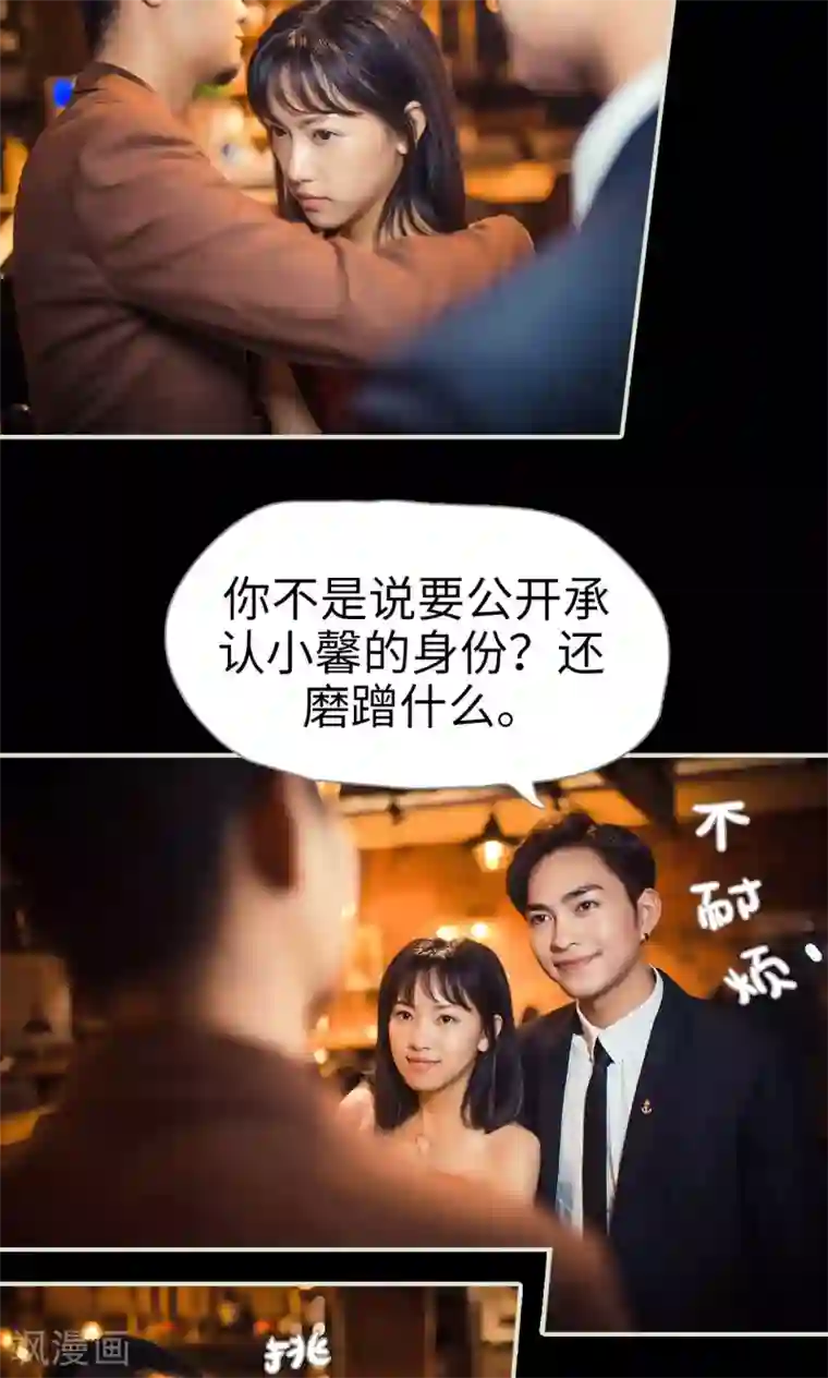 爵少的天价宝贝第73话