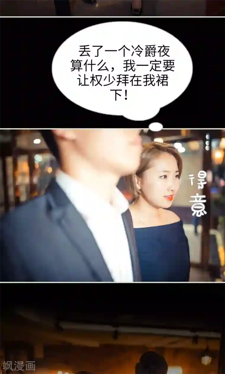 爵少的天价宝贝第73话