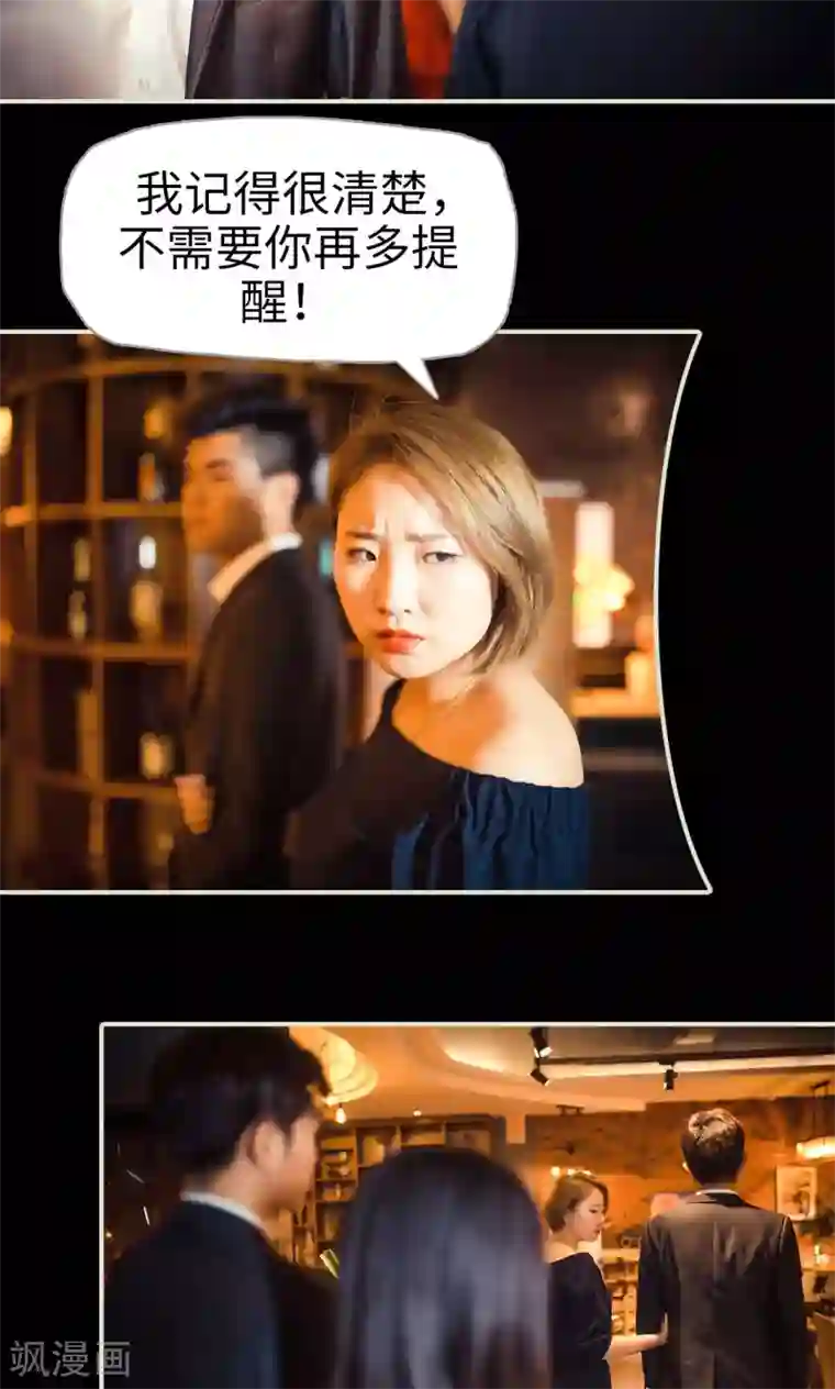 爵少的天价宝贝第73话