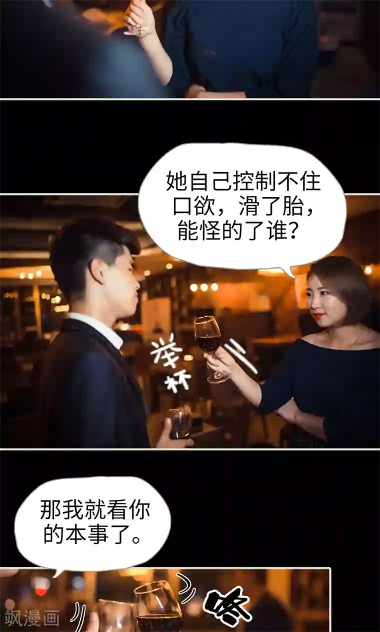 爵少的天价宝贝第74话