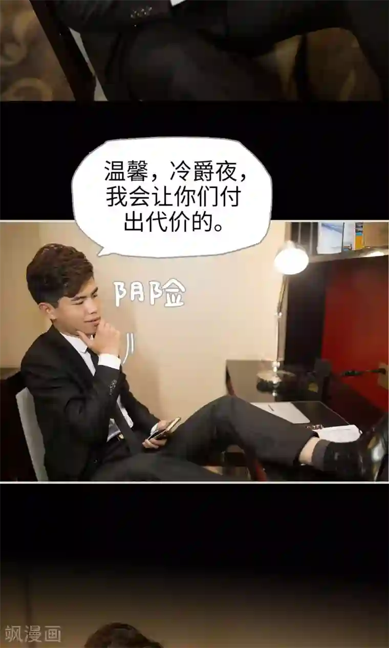 爵少的天价宝贝第75话