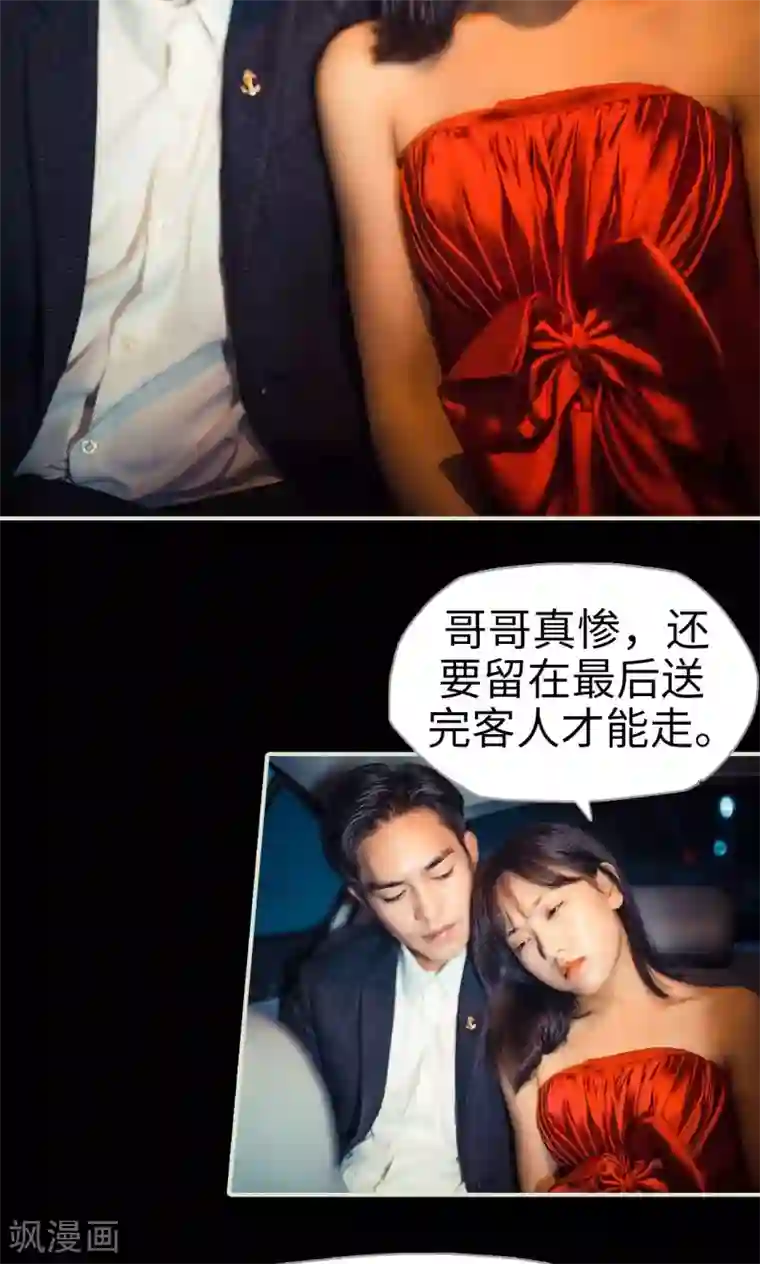 爵少的天价宝贝第75话