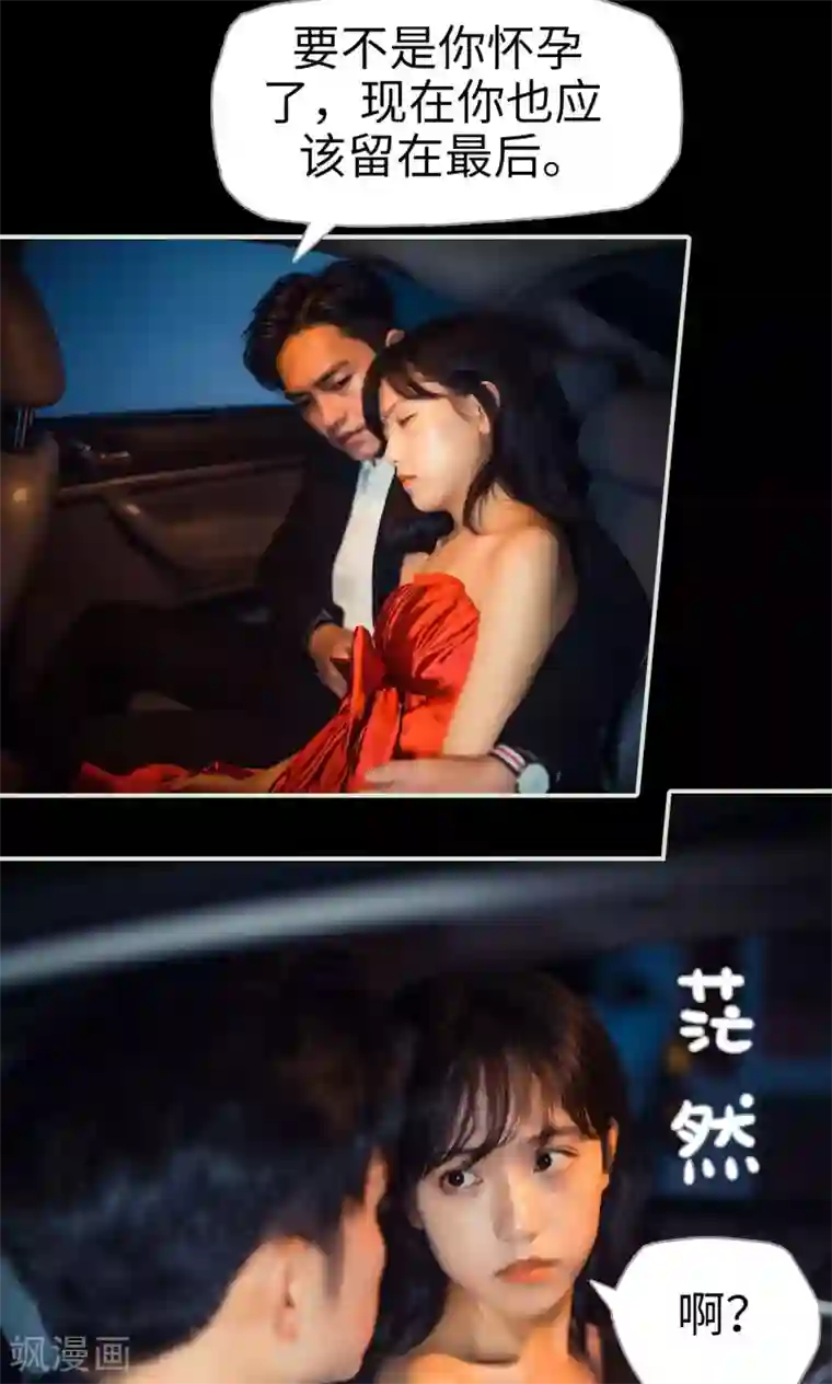 爵少的天价宝贝第75话