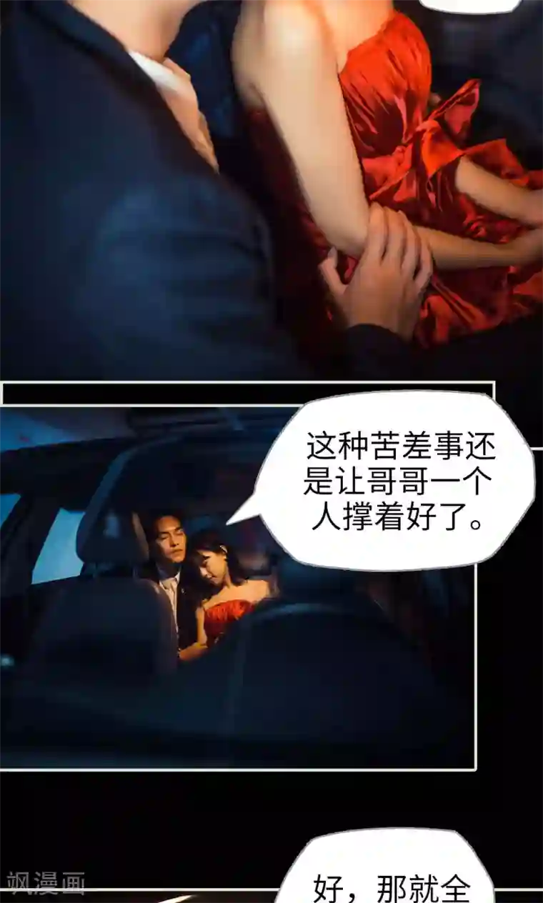 爵少的天价宝贝第75话