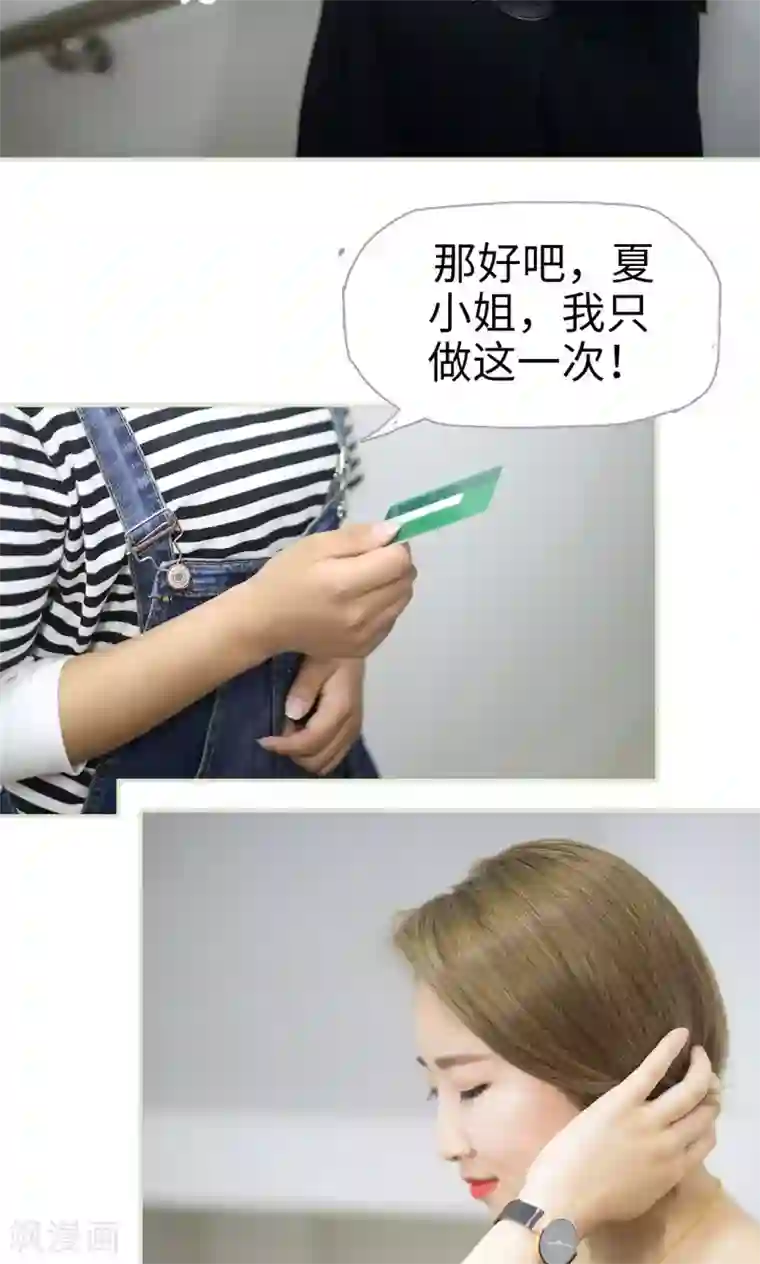 爵少的天价宝贝第76话