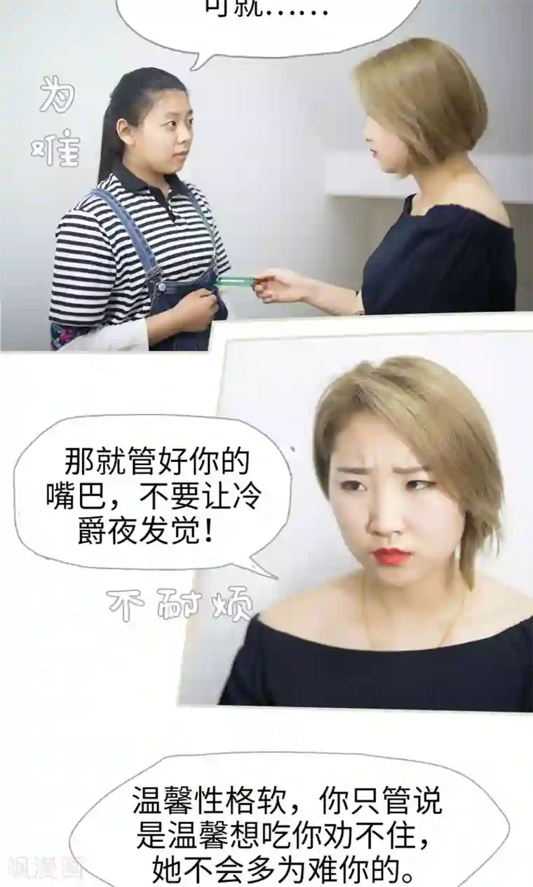 爵少的天价宝贝第76话