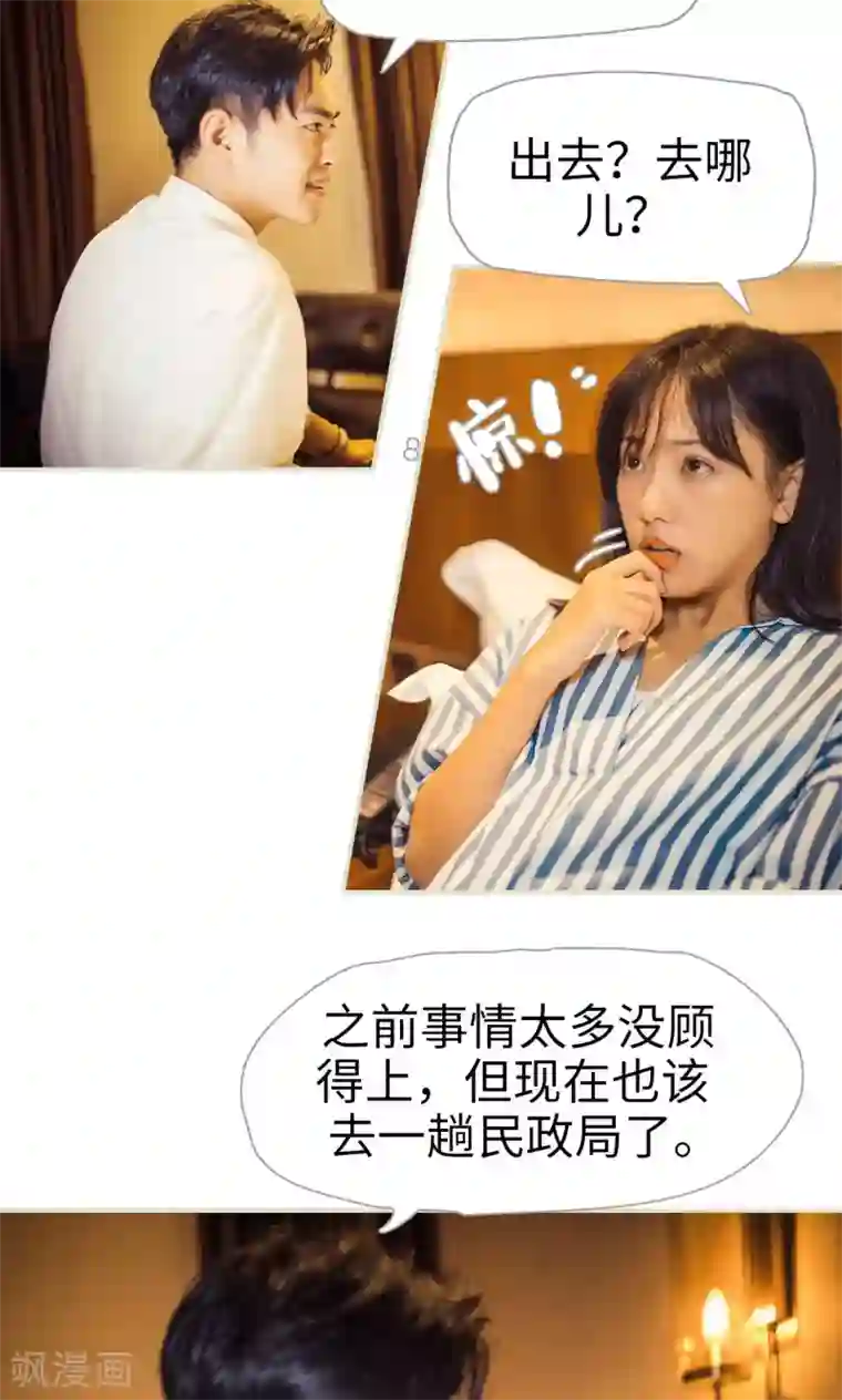 爵少的天价宝贝第77话