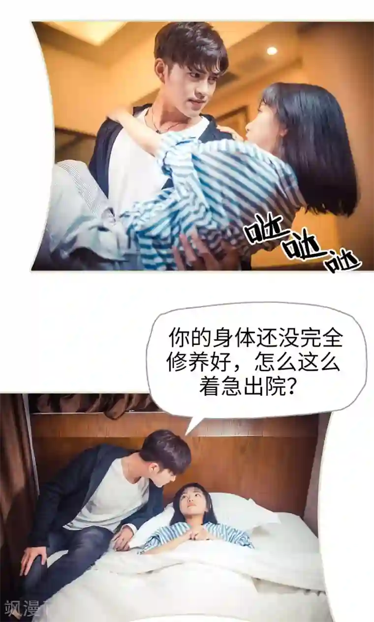 爵少的天价宝贝第78话