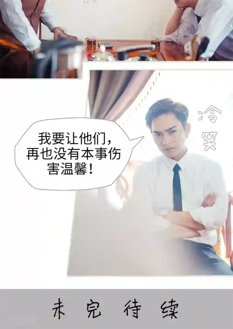 爵少的天价宝贝第79话