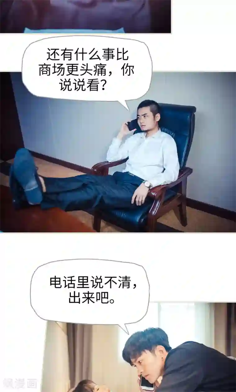 爵少的天价宝贝第79话