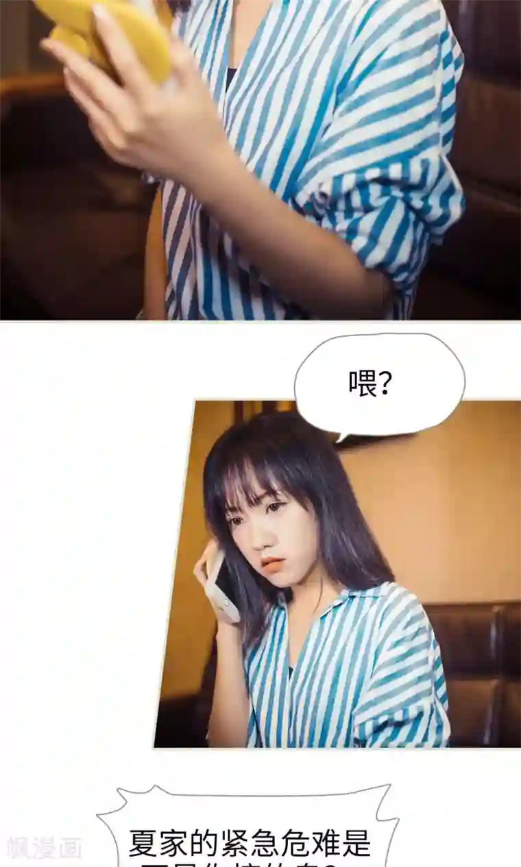 爵少的天价宝贝第80话