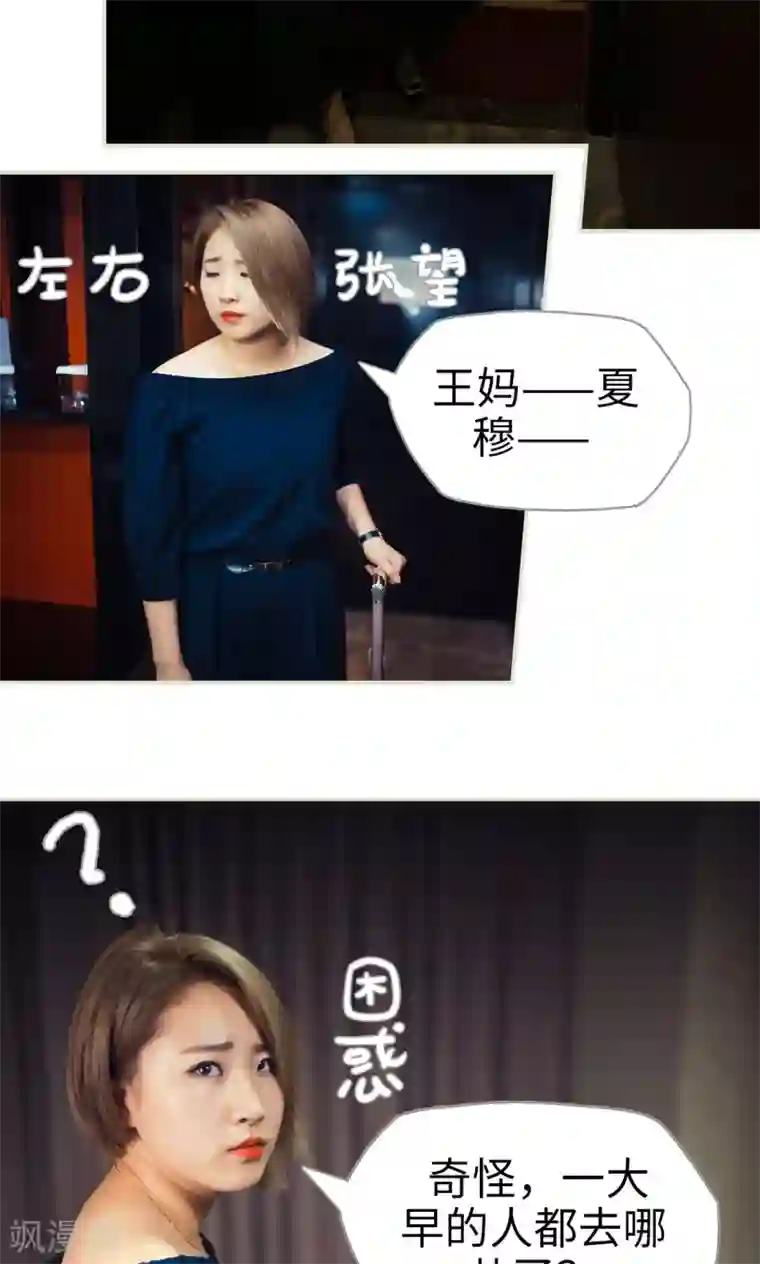 爵少的天价宝贝第80话