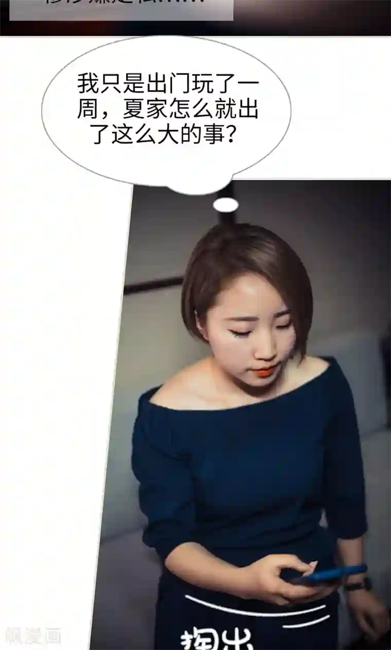 爵少的天价宝贝第80话