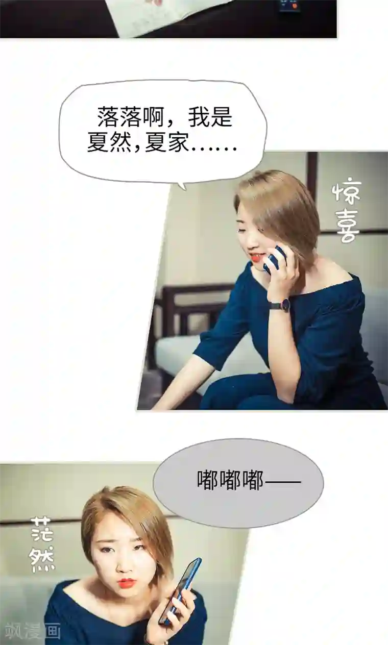 爵少的天价宝贝第81话