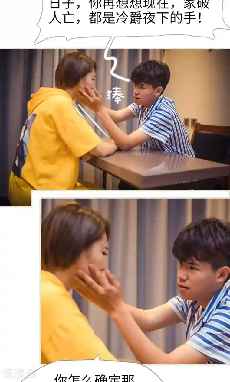 爵少的天价宝贝第82话