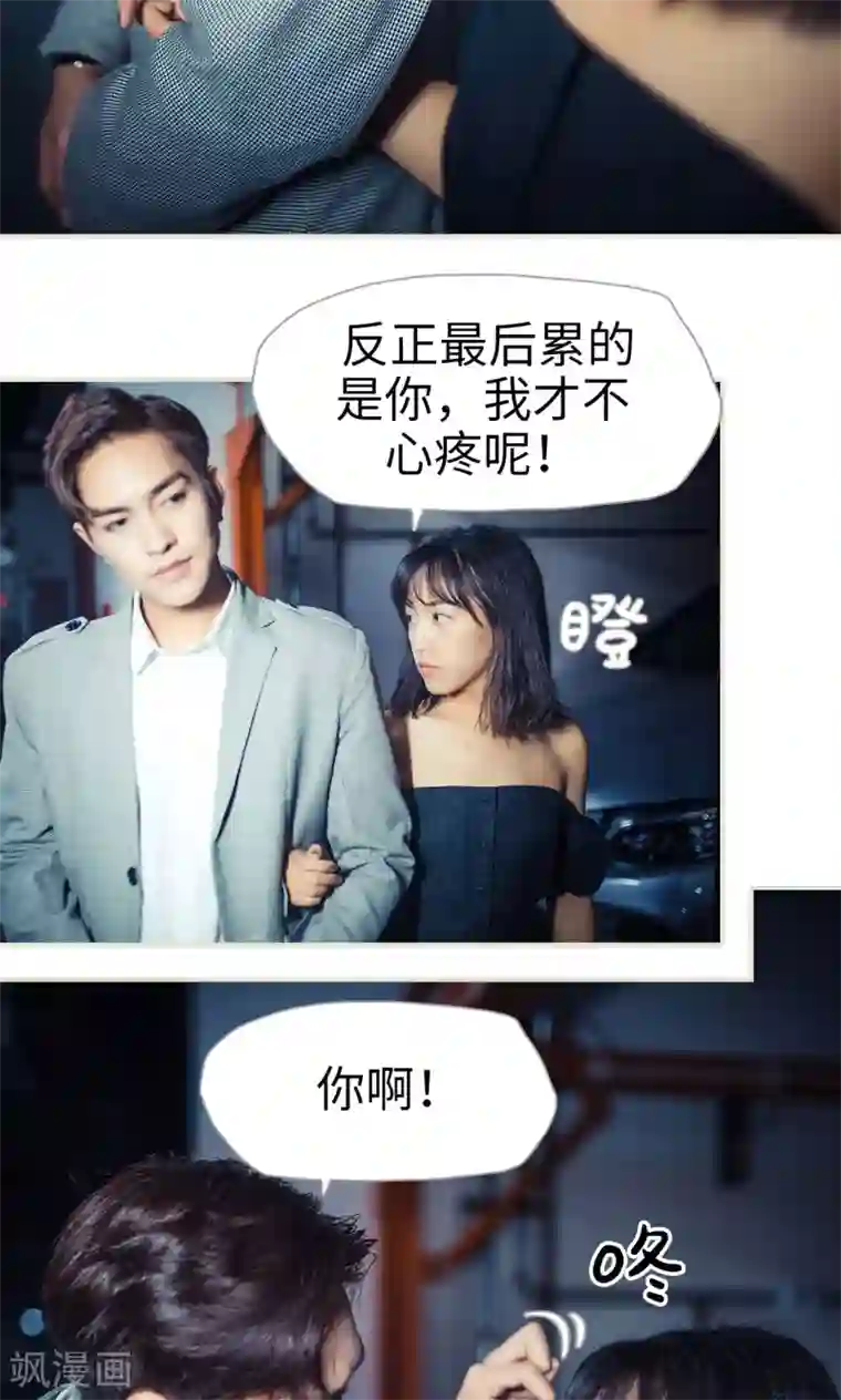 爵少的天价宝贝第82话