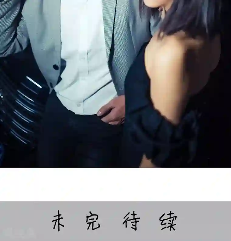 爵少的天价宝贝第82话