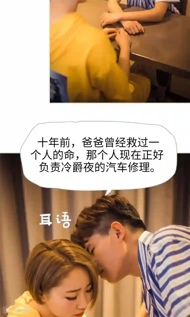 爵少的天价宝贝第82话